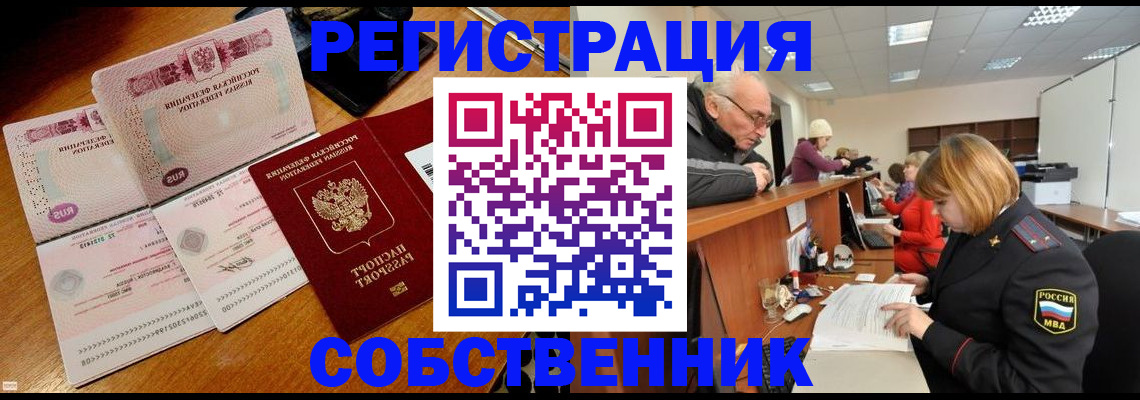 прописка иностранных граждан в Лениногорске