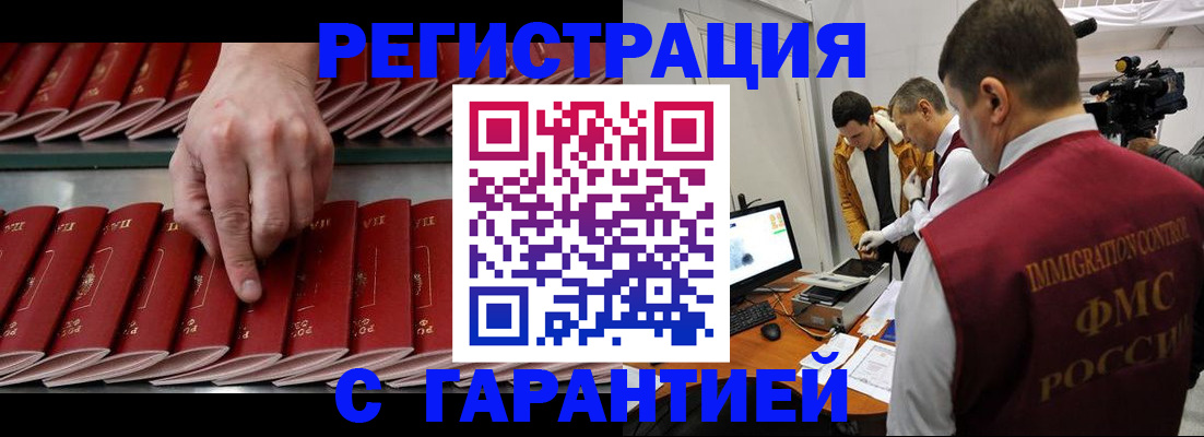 временная регистрация 2025 в Лениногорске