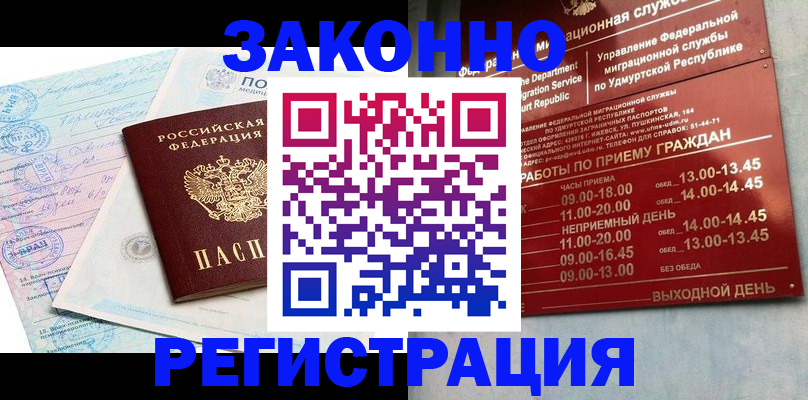 прописка для школы в Лениногорске