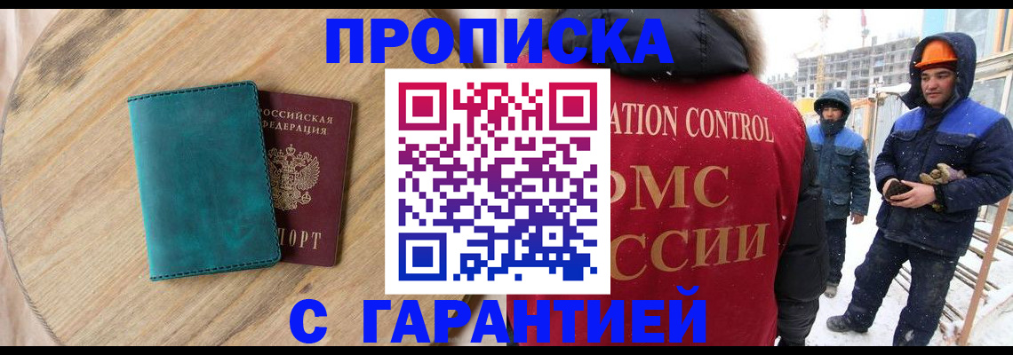 временная регистрация недорого в Лениногорске
