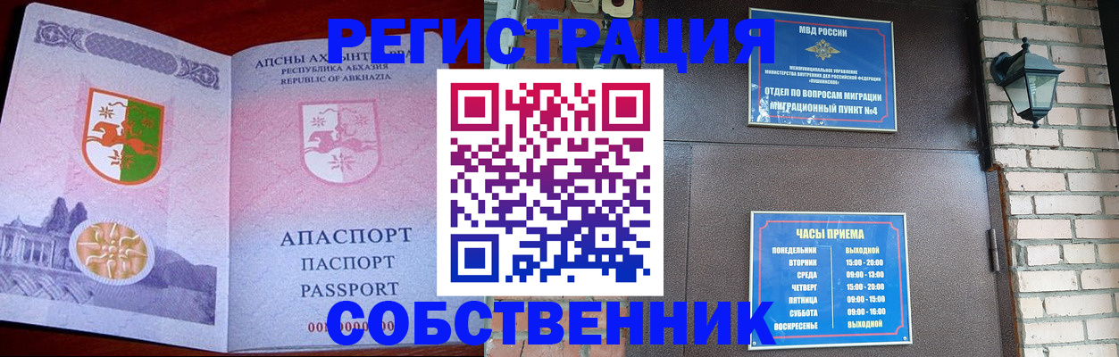 временная регистрация для школы в Лениногорске